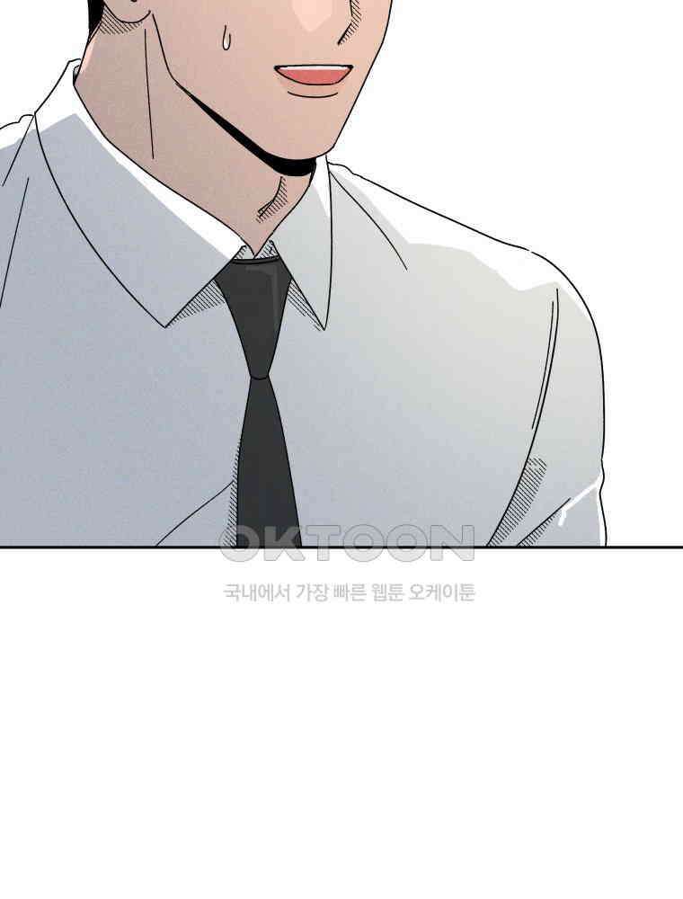 입 맞추는 사이 31. 헛스윙 104