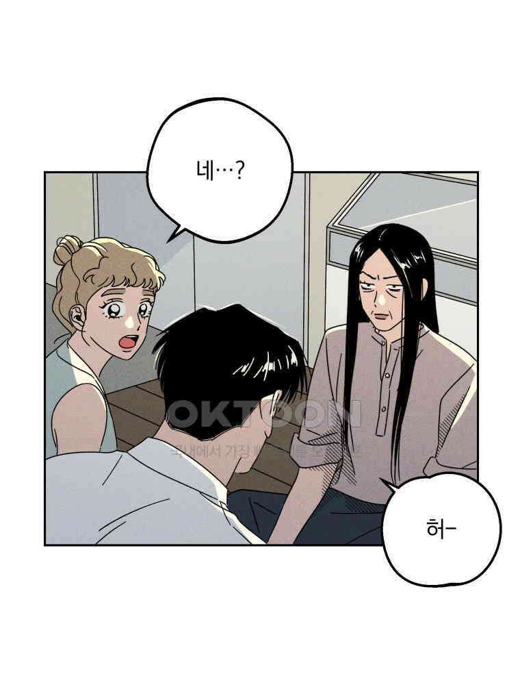 입 맞추는 사이 31. 헛스윙 105