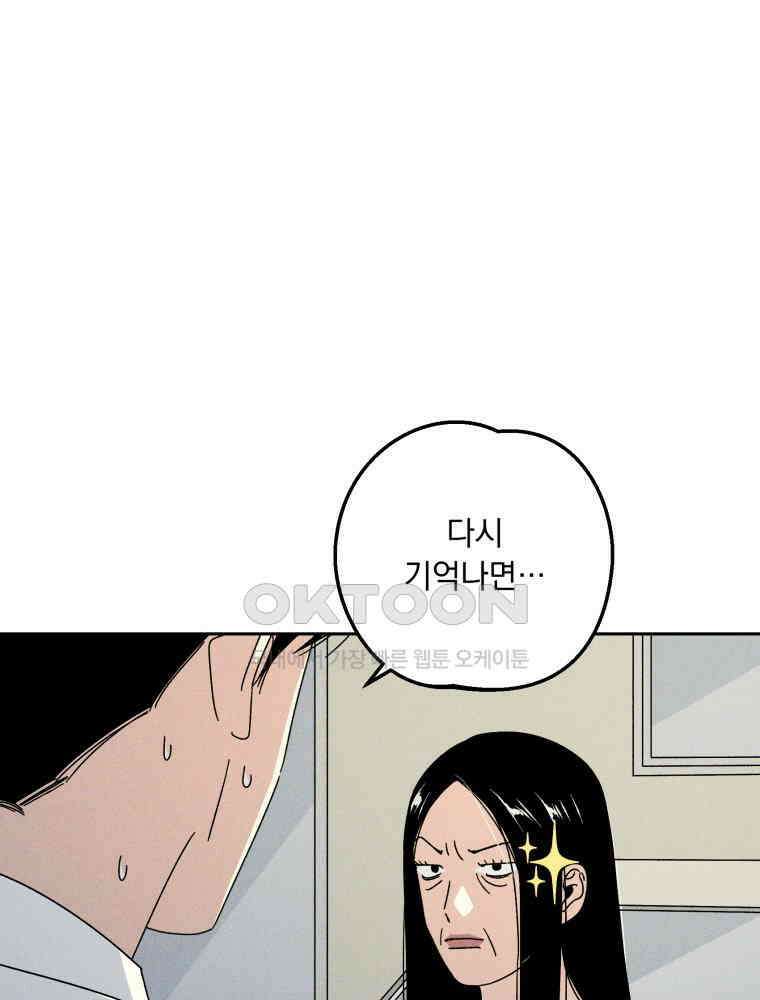 입 맞추는 사이 31. 헛스윙 106