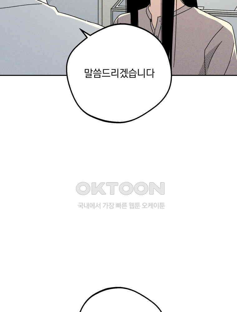 입 맞추는 사이 31. 헛스윙 107
