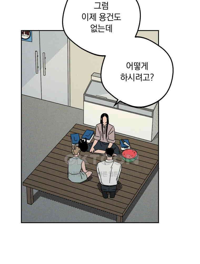 입 맞추는 사이 31. 헛스윙 108