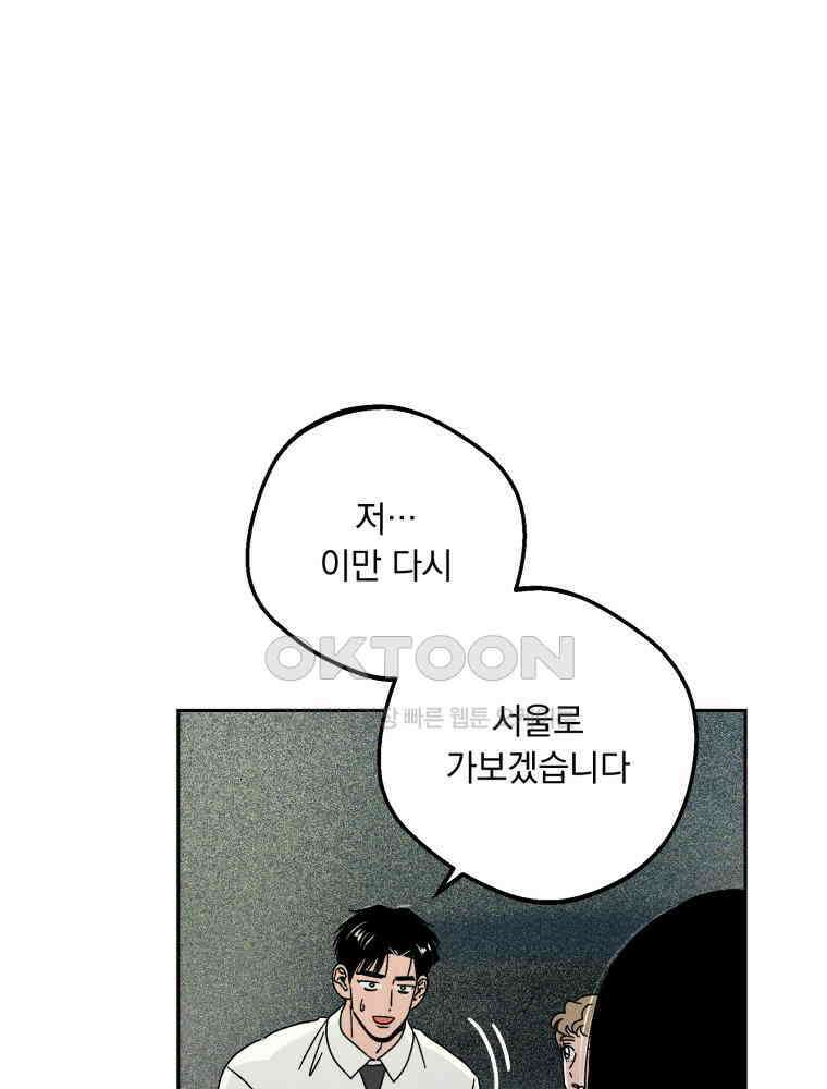 입 맞추는 사이 31. 헛스윙 109