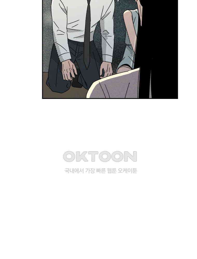 입 맞추는 사이 31. 헛스윙 110