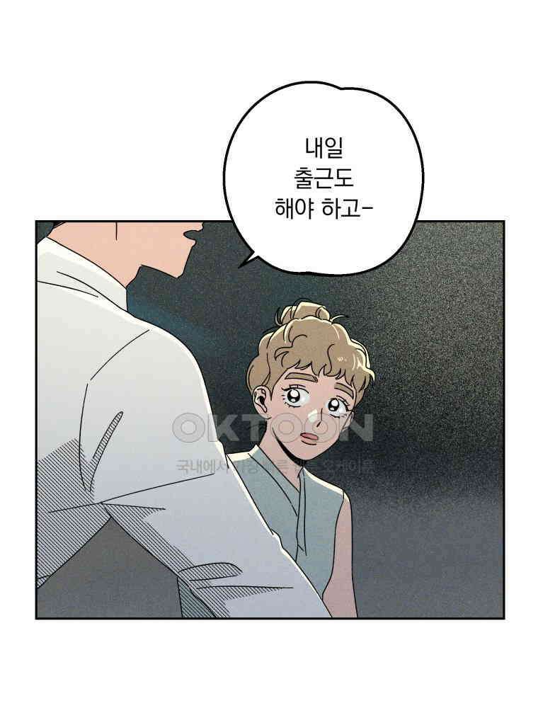 입 맞추는 사이 31. 헛스윙 111