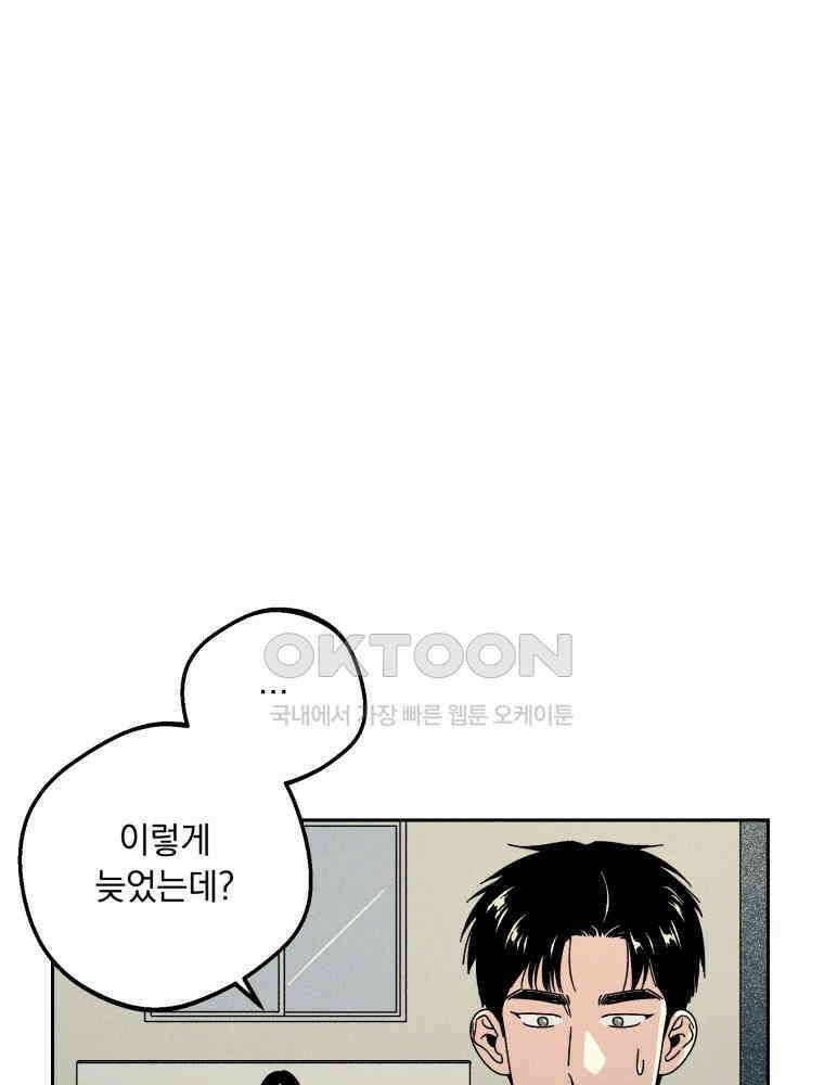 입 맞추는 사이 31. 헛스윙 112