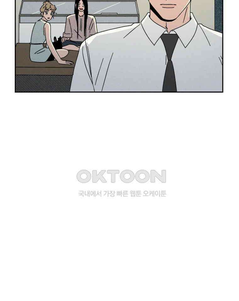 입 맞추는 사이 31. 헛스윙 113