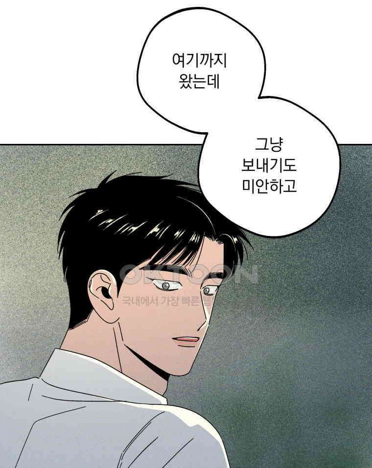 입 맞추는 사이 31. 헛스윙 114