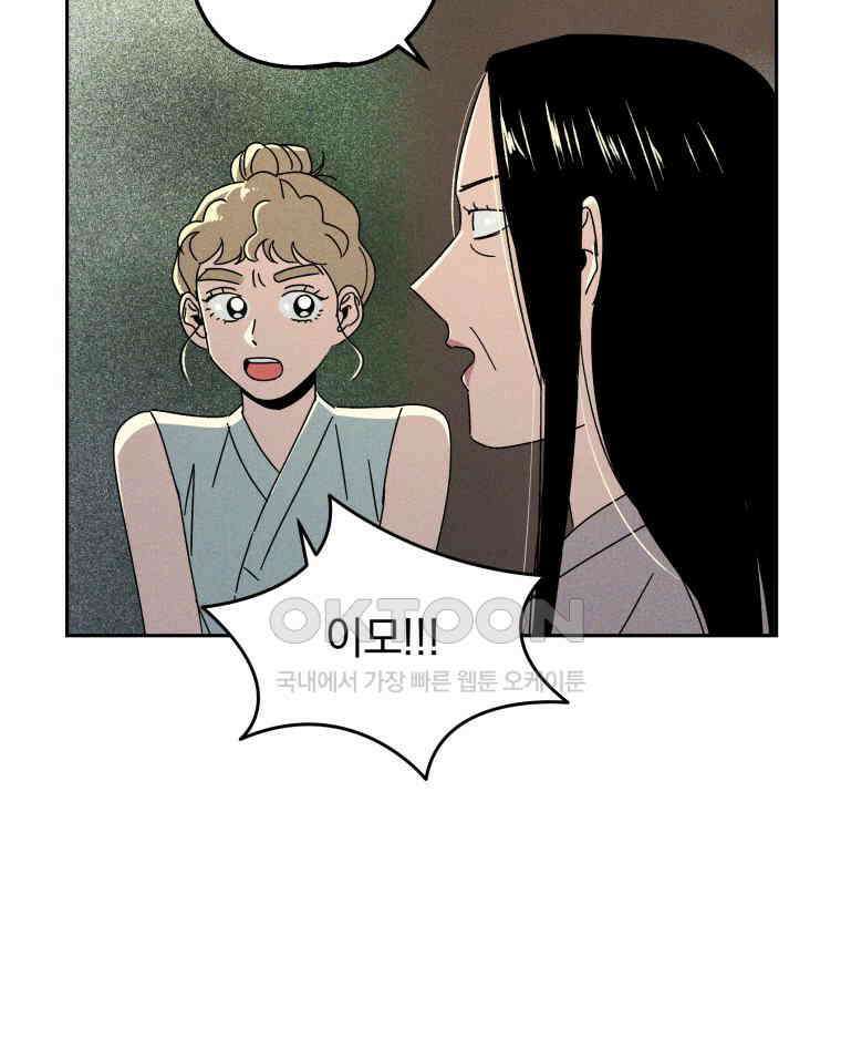 입 맞추는 사이 31. 헛스윙 116