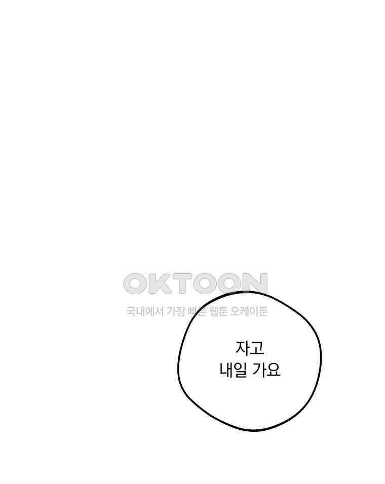 입 맞추는 사이 31. 헛스윙 117