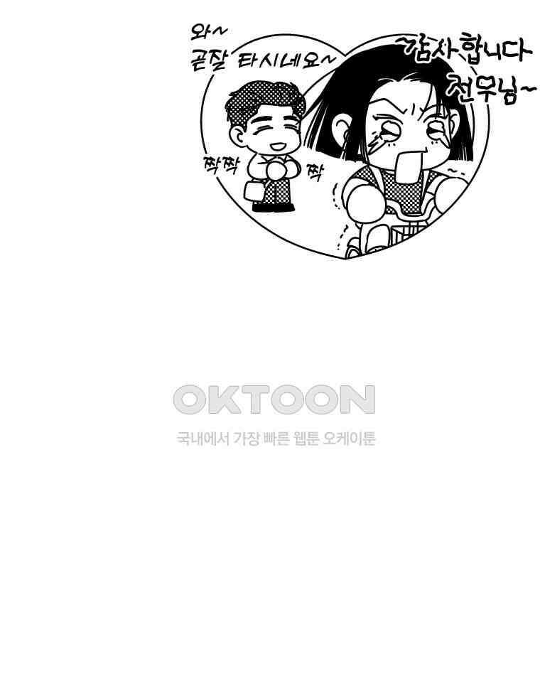 입 맞추는 사이 31. 헛스윙 119