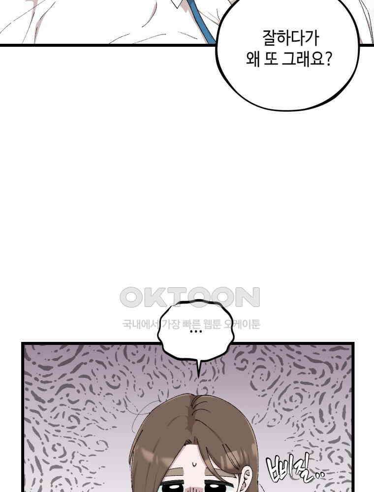 취업진담 53화 4