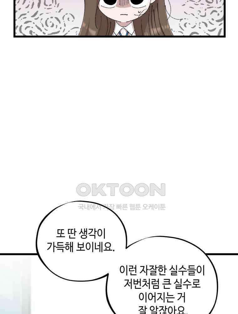 취업진담 53화 5