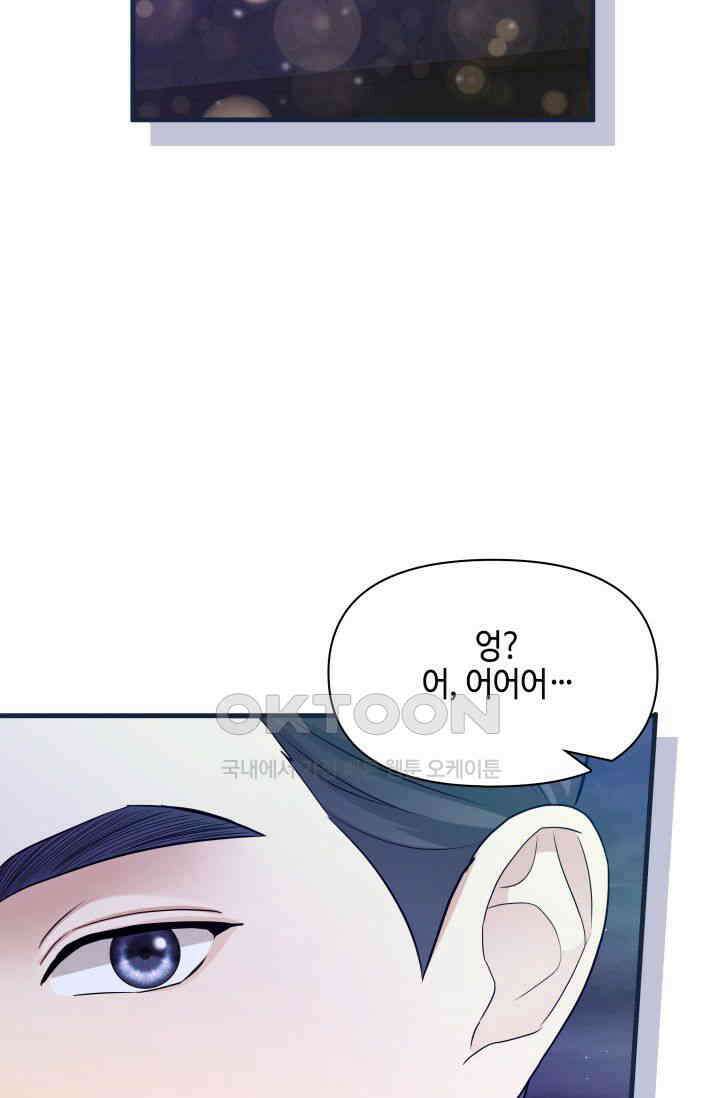 애타는 로맨스 59화 4