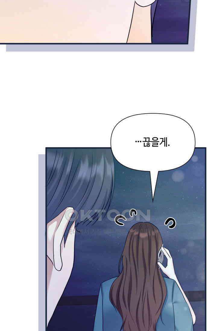 애타는 로맨스 59화 5