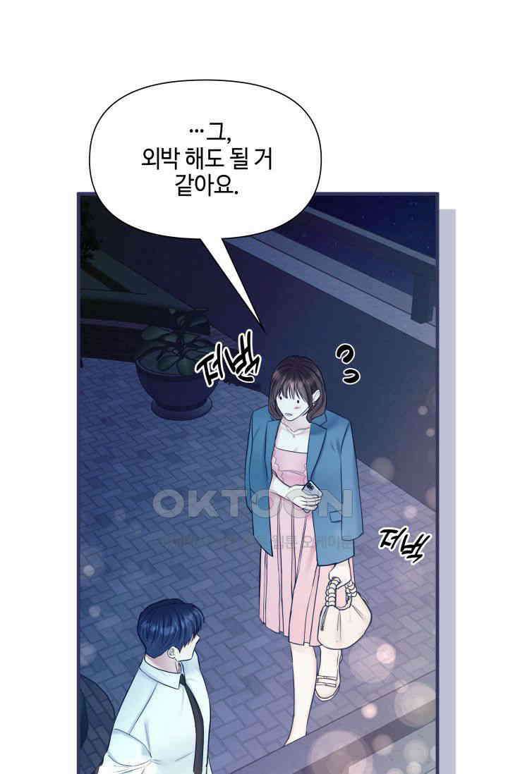 애타는 로맨스 59화 8