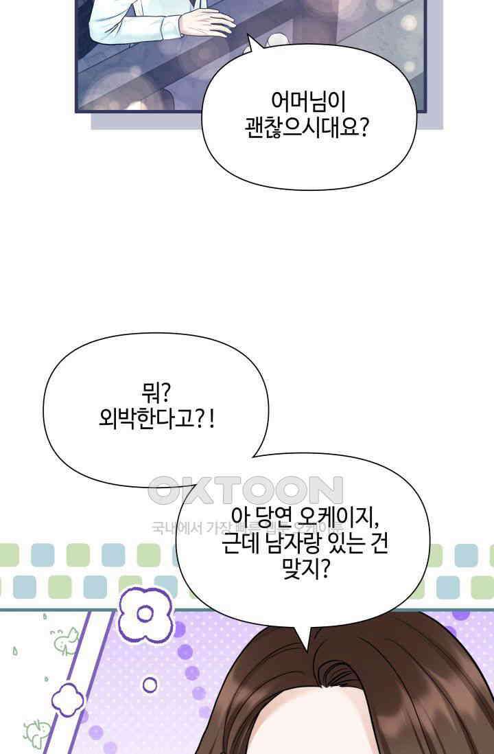 애타는 로맨스 59화 9