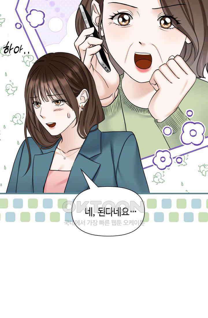 애타는 로맨스 59화 10