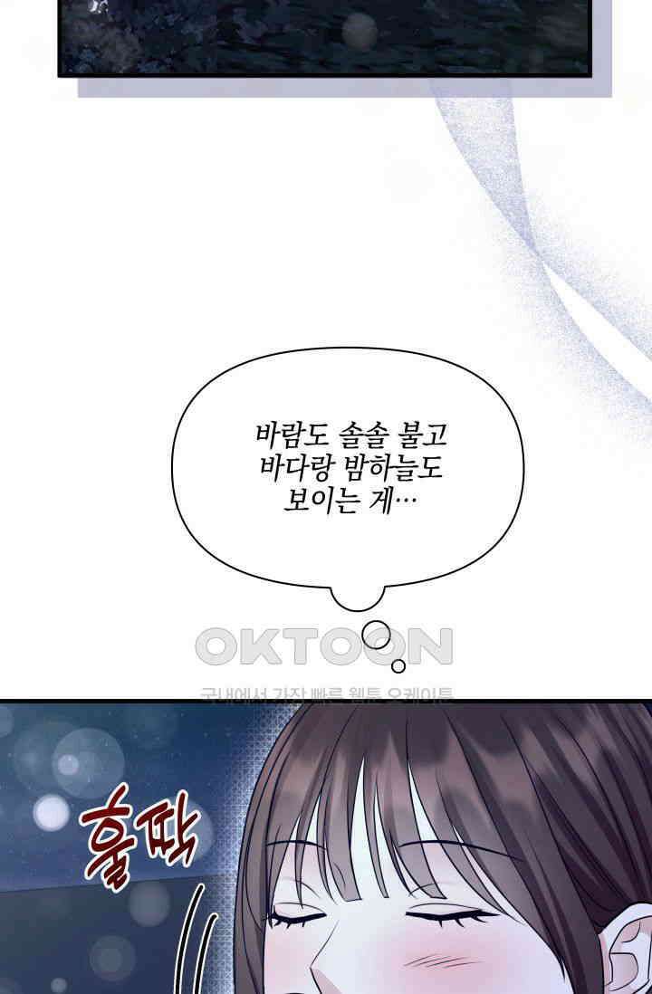 애타는 로맨스 59화 18