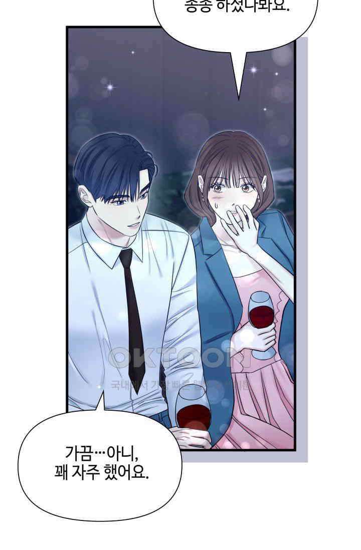 애타는 로맨스 59화 21