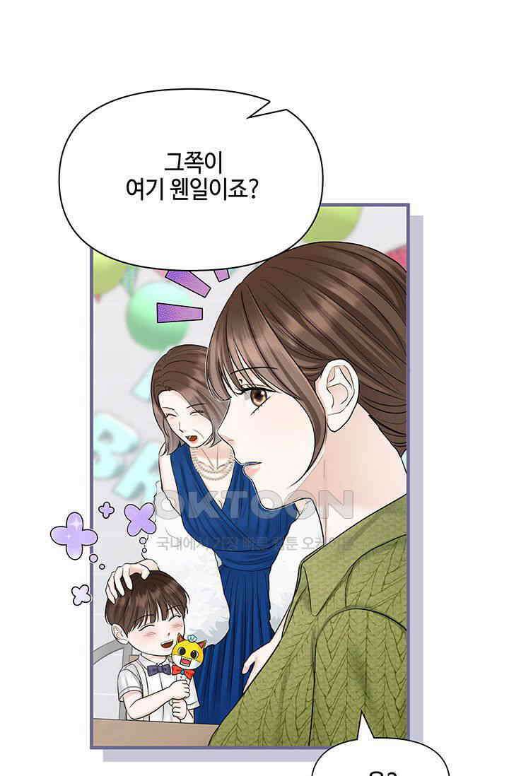 애타는 로맨스 62화 1