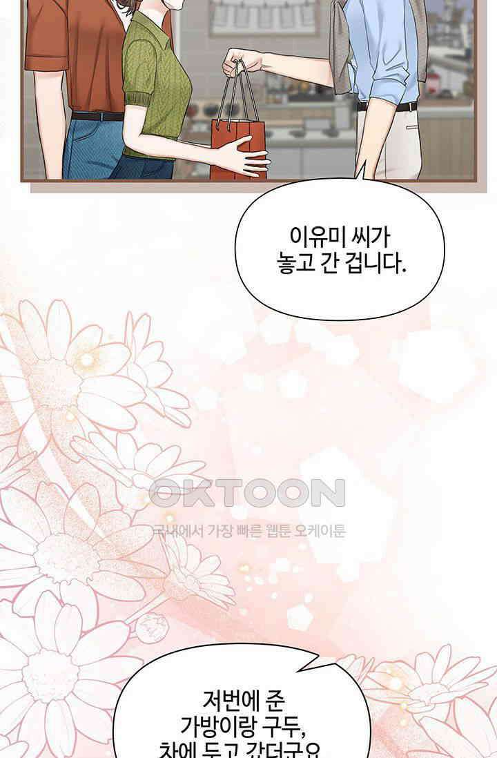 애타는 로맨스 62화 7