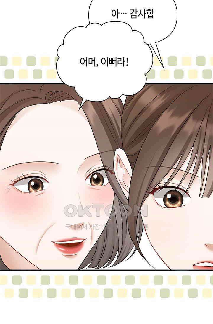 애타는 로맨스 62화 9