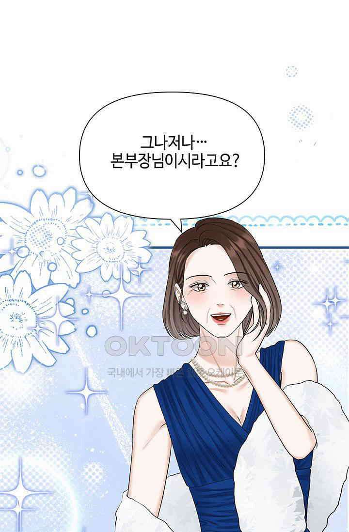 애타는 로맨스 62화 11