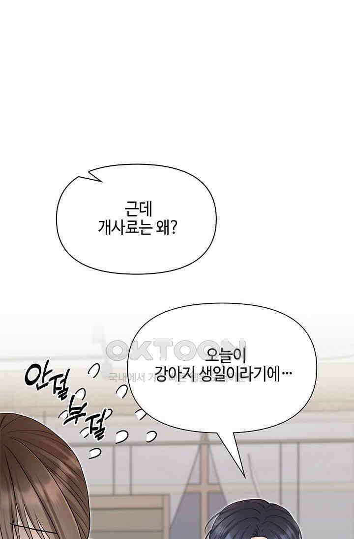 애타는 로맨스 62화 15