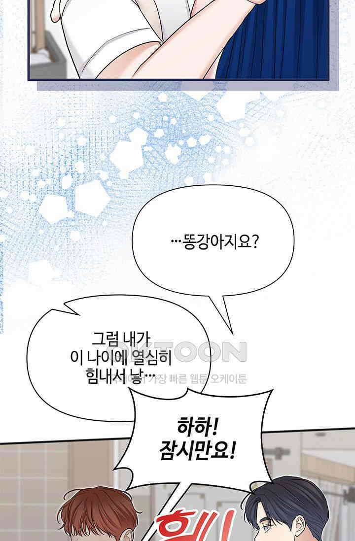 애타는 로맨스 62화 18