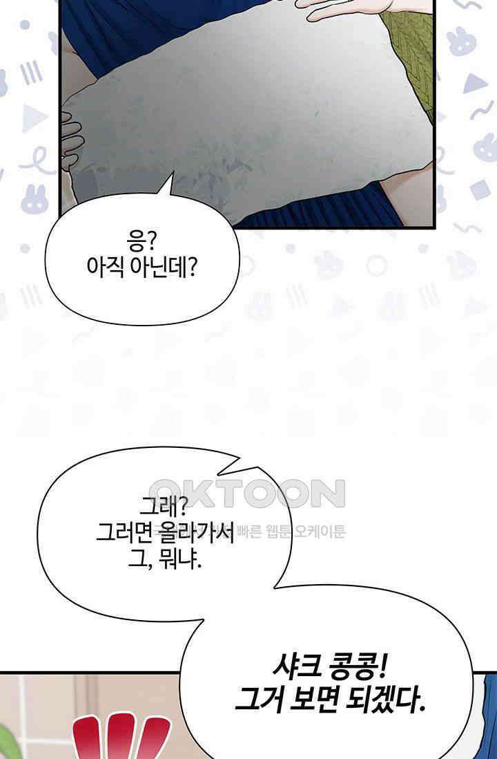 애타는 로맨스 62화 21