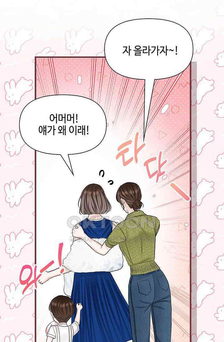 애타는 로맨스 62화 23