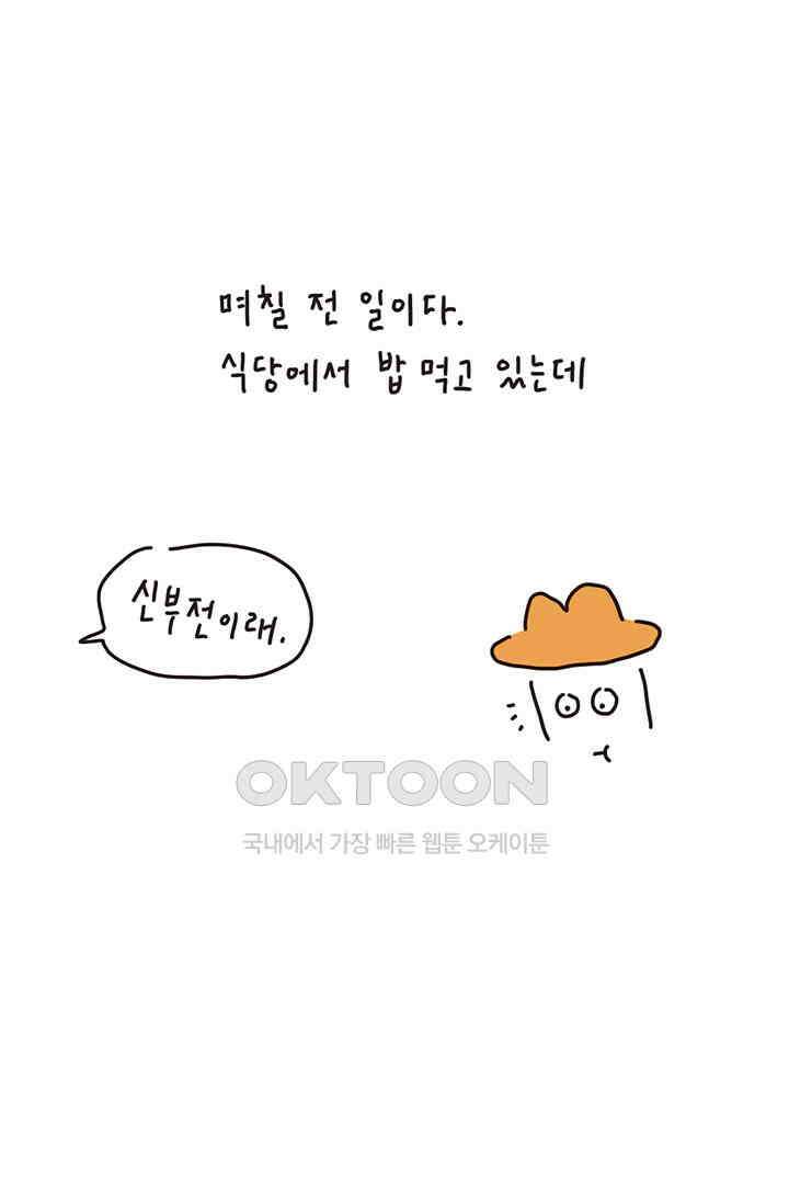 은동스+옹동스 은동스 194화． 엄지손가락 2