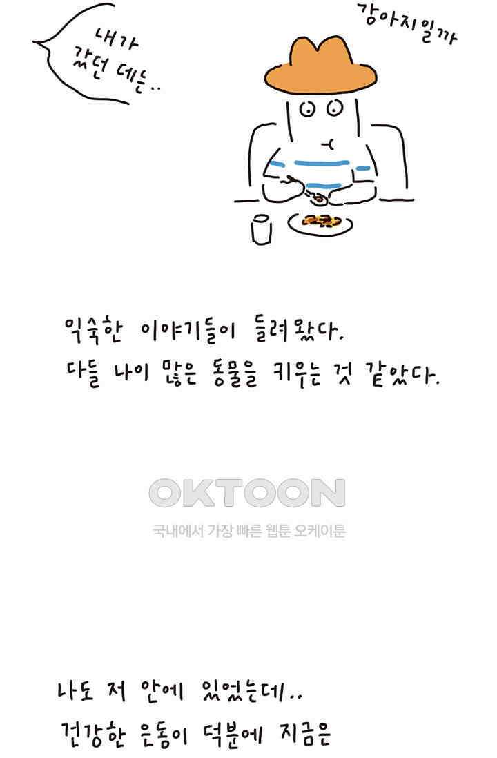은동스+옹동스 은동스 194화． 엄지손가락 4