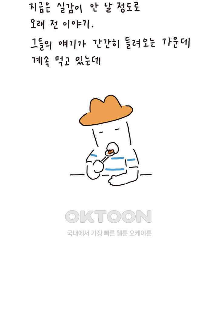 은동스+옹동스 은동스 194화． 엄지손가락 6