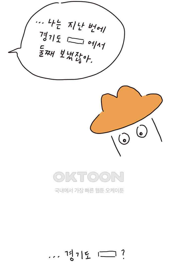 은동스+옹동스 은동스 194화． 엄지손가락 7