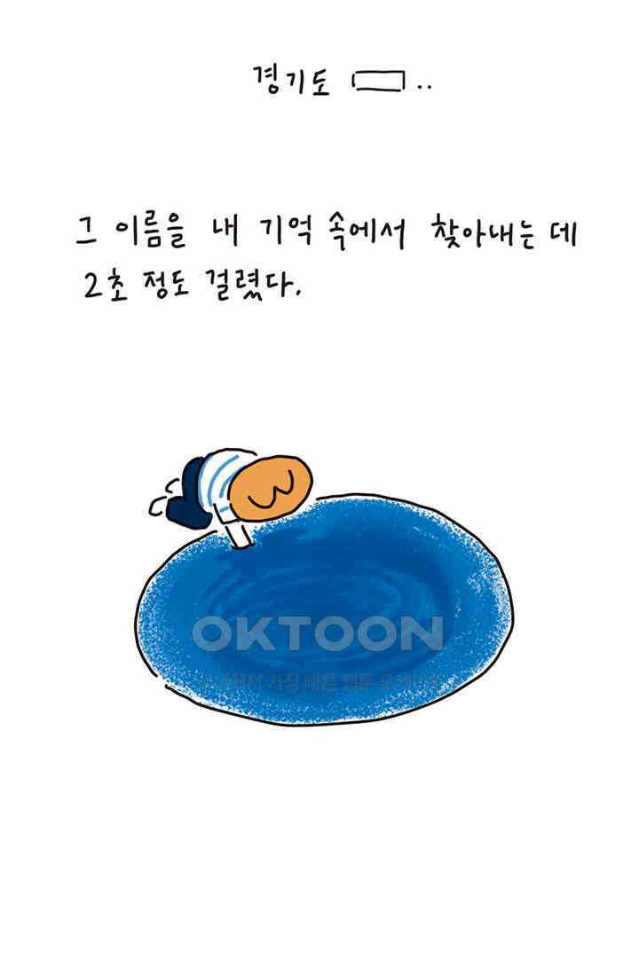 은동스+옹동스 은동스 194화． 엄지손가락 8