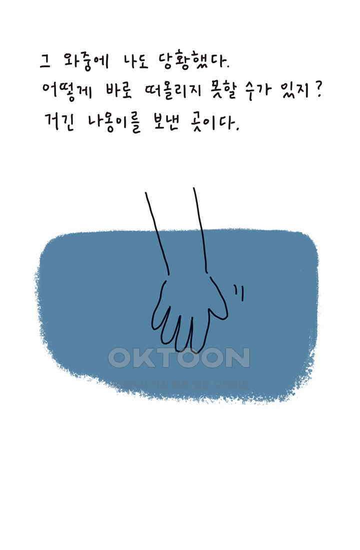 은동스+옹동스 은동스 194화． 엄지손가락 9