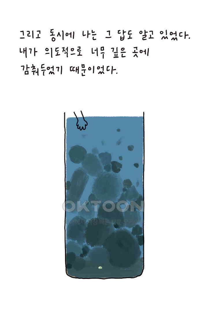 은동스+옹동스 은동스 194화． 엄지손가락 10