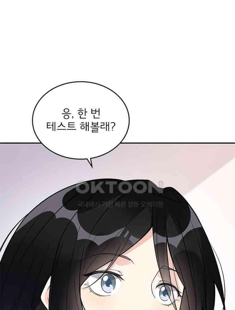 이혼 후 전남편이 충견이 되었다 5화 14