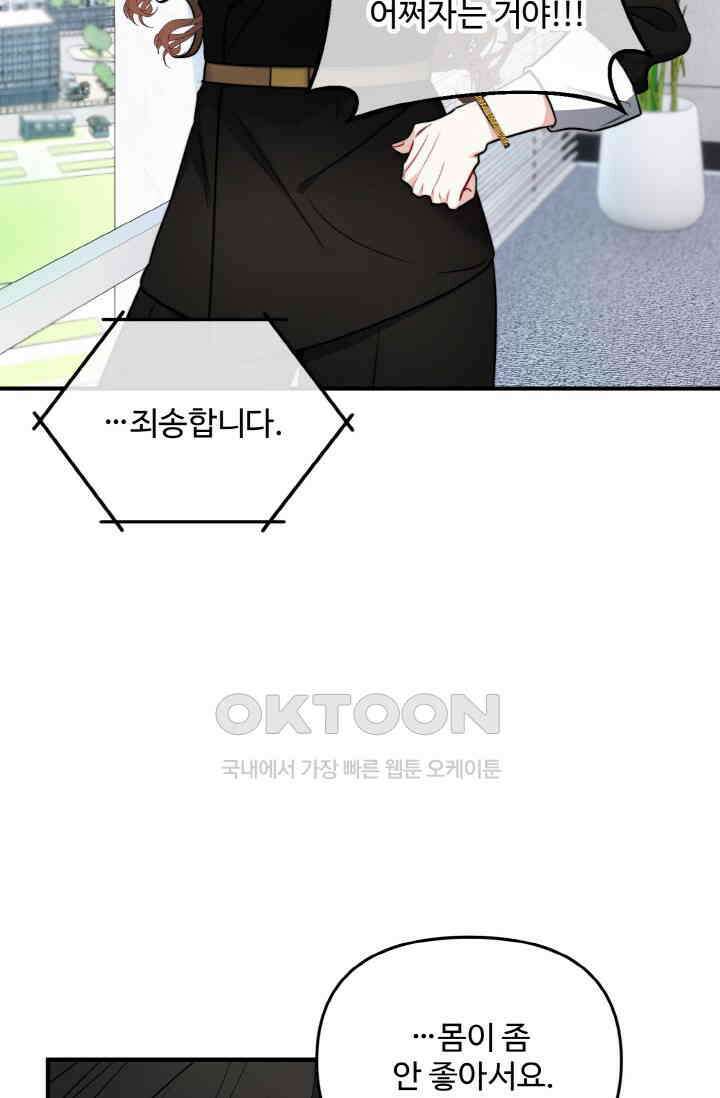 대체불가 키스신 10화 4