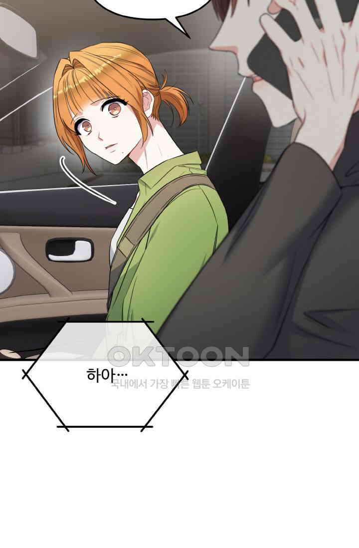 대체불가 키스신 10화 8