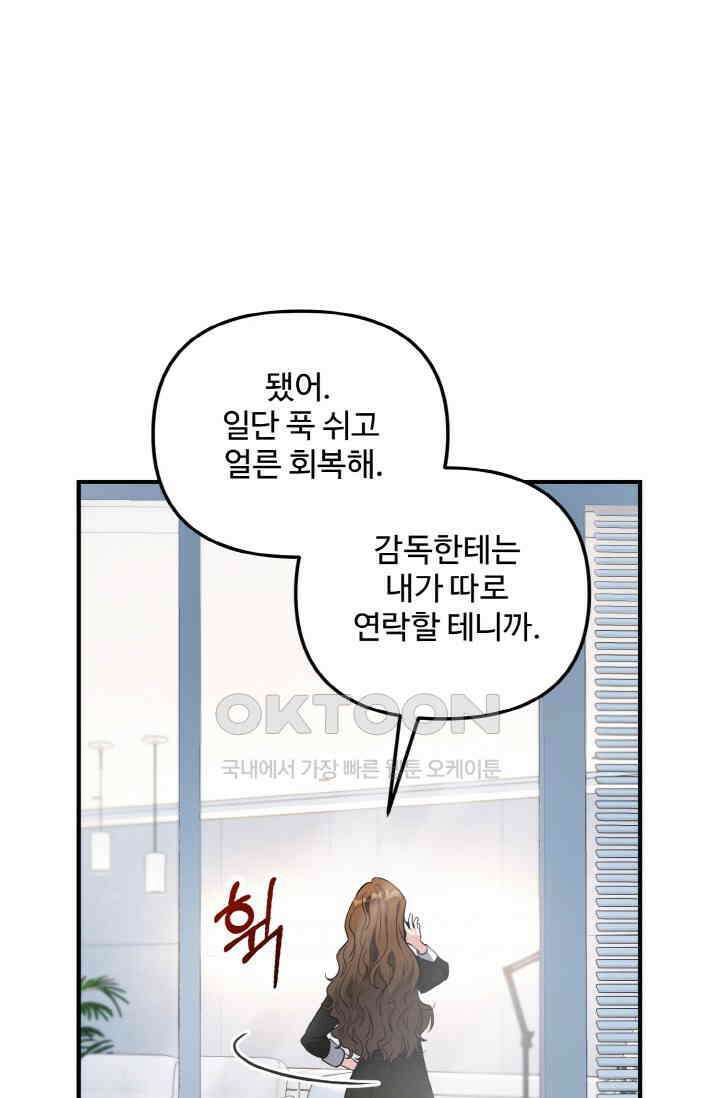 대체불가 키스신 10화 9