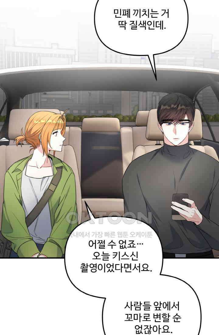대체불가 키스신 10화 14
