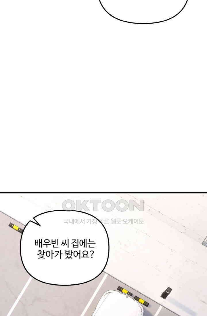 대체불가 키스신 10화 15