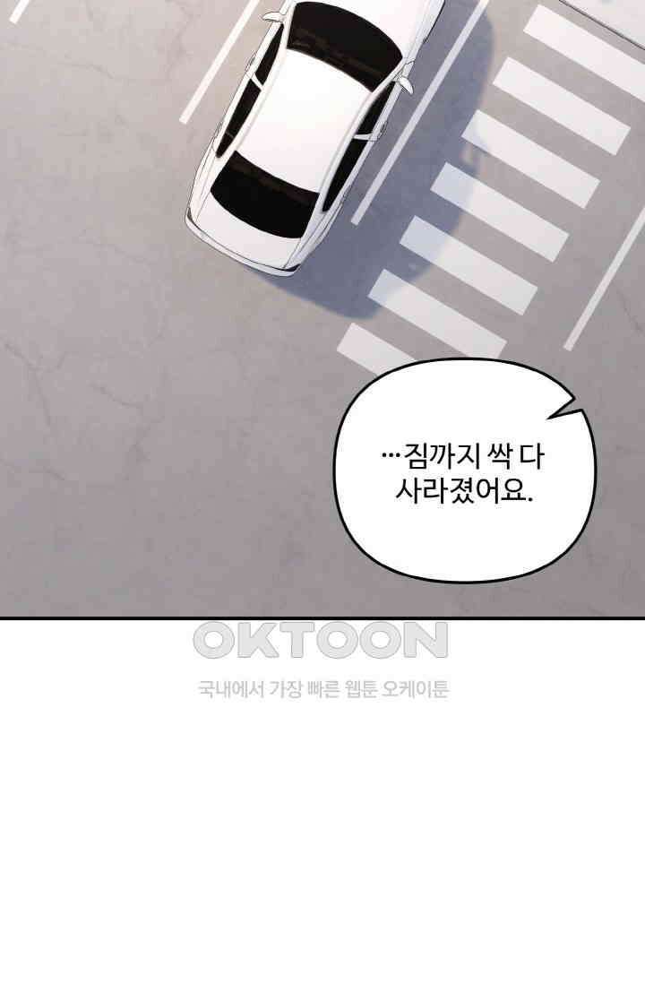 대체불가 키스신 10화 16
