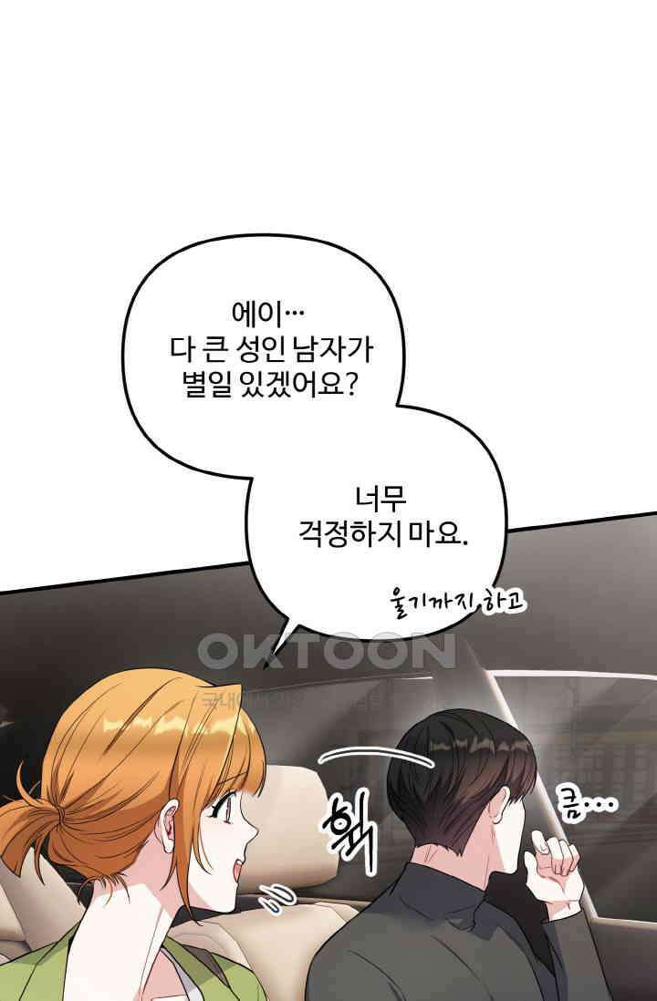 대체불가 키스신 10화 17