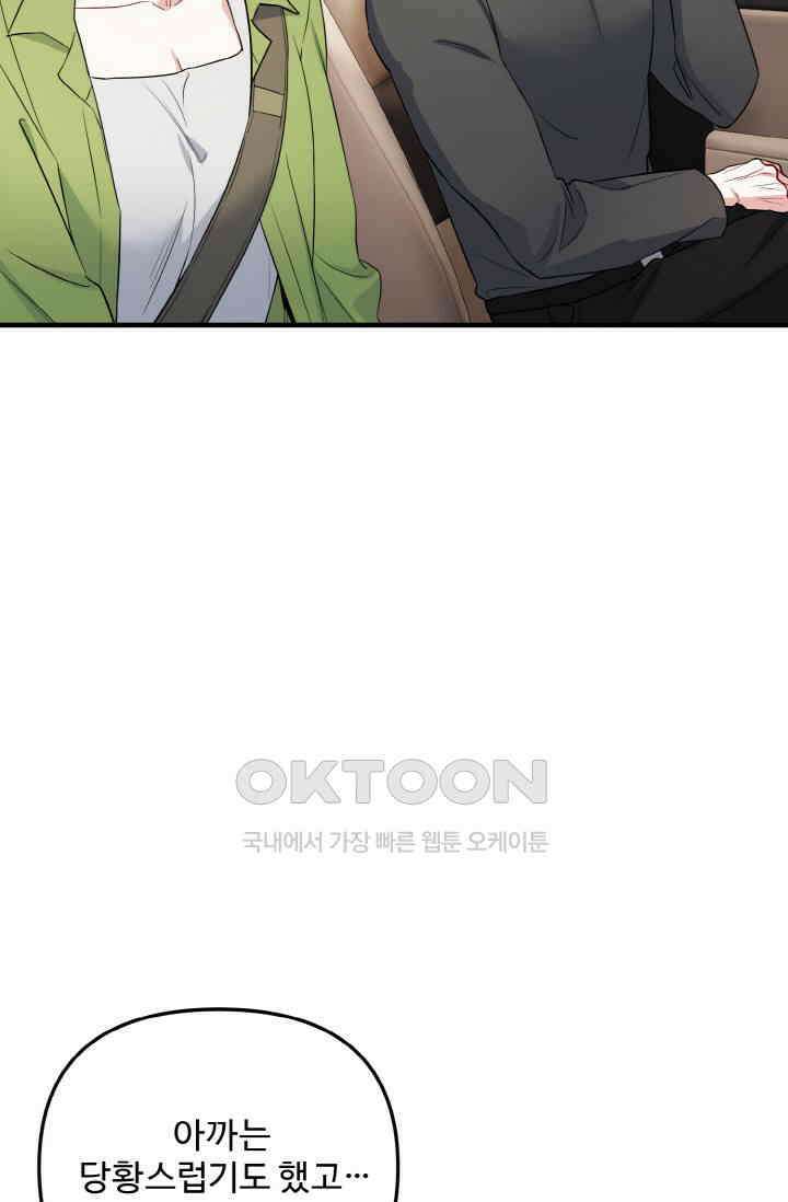 대체불가 키스신 10화 18