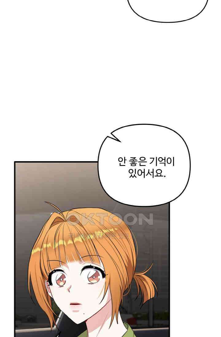 대체불가 키스신 10화 20