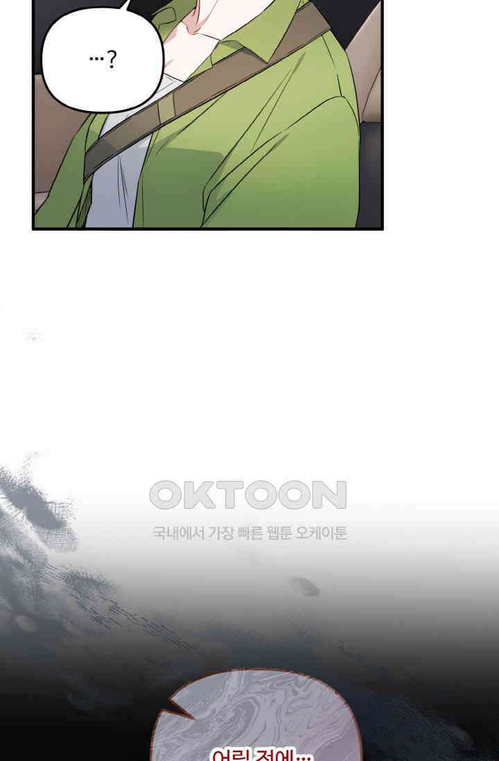 대체불가 키스신 10화 21