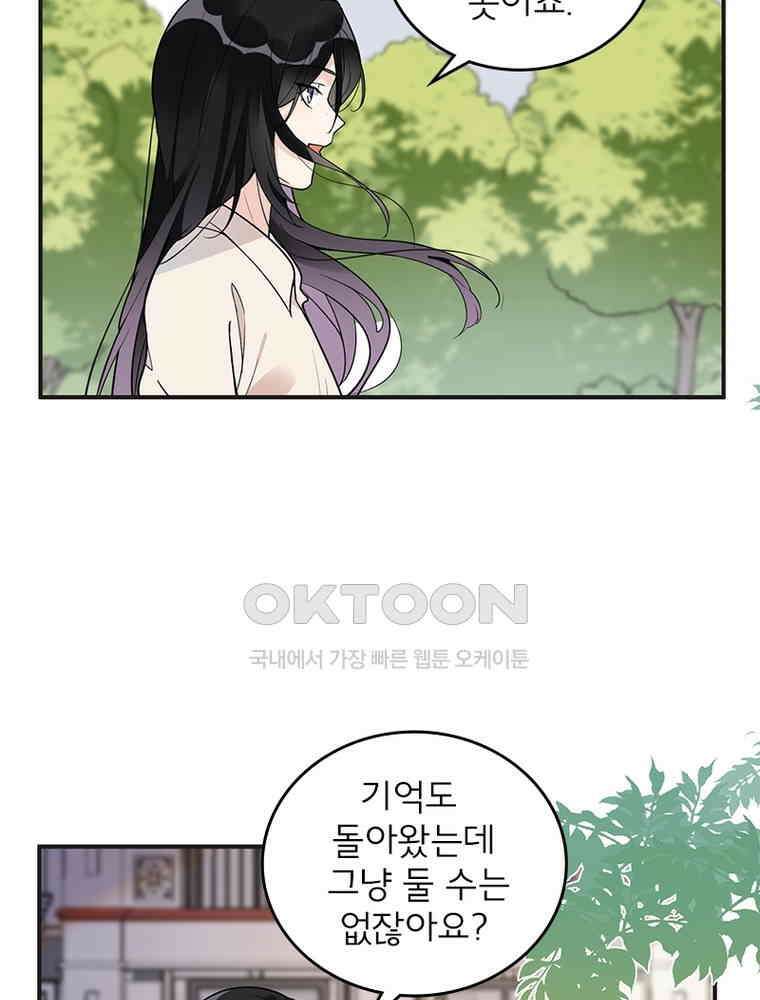 이혼 후 전남편이 충견이 되었다 10화 6